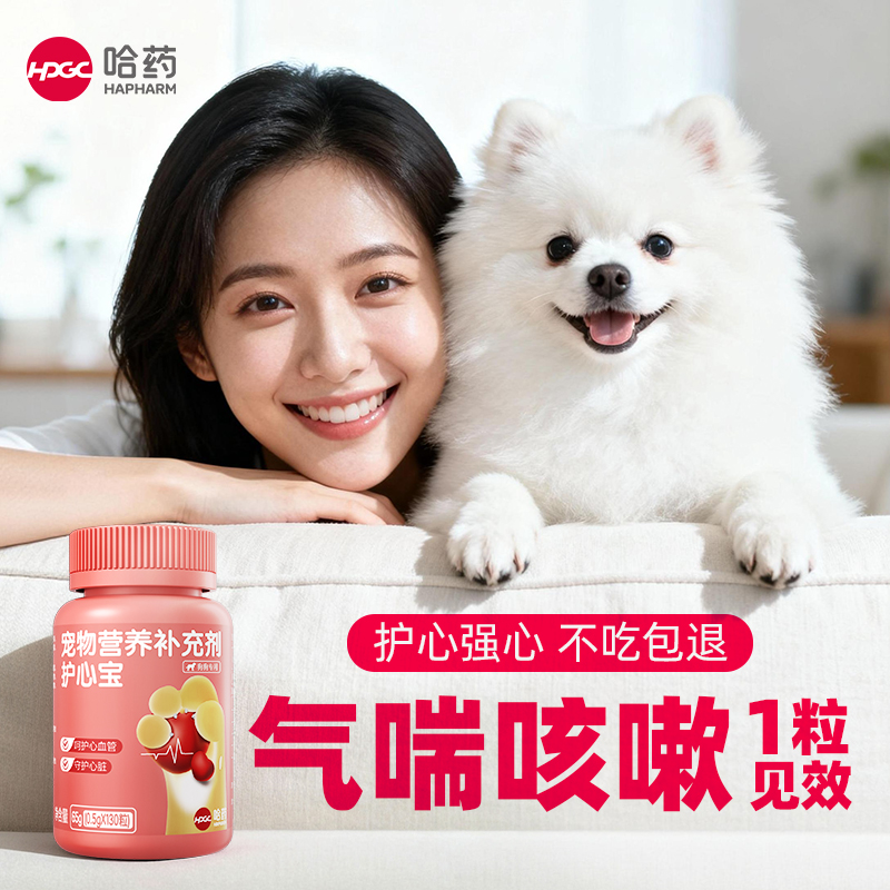 强心护心哈药制药级宠物辅酶q10