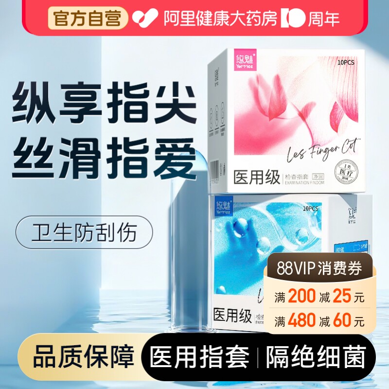 手指套医用无菌情趣001超薄避孕套一次性les拉拉前戏专用品玻尿酸图片