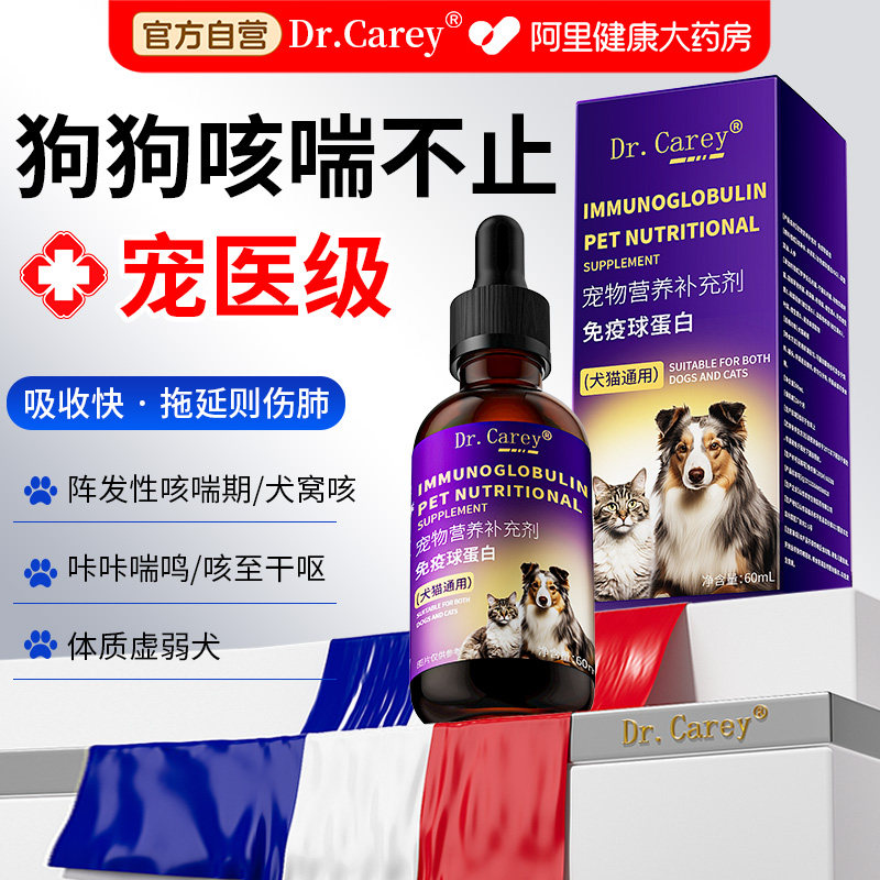 犬窝咳特药效狗狗犬窝咳专犬用阵发性干咳的药卡痰宠物免疫球蛋白