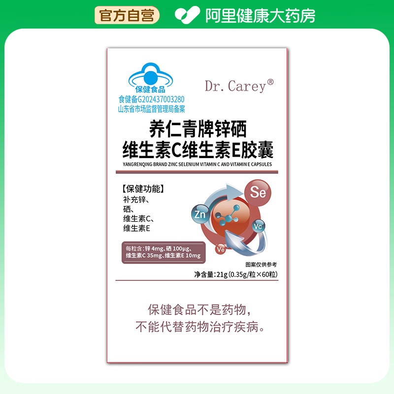 Dr.Carey养仁青牌锌硒维生素C维生素E胶囊HPV21g(0.35g/粒×60粒)