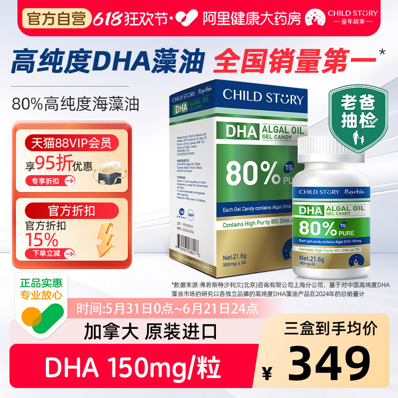 童年故事倍启智DHA藻油80%婴幼儿孕妇dha补充剂加拿大进口海藻油