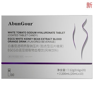 0.6gx20 12g 包衣型压片糖果 AbunGour白番茄透明质酸钠压片