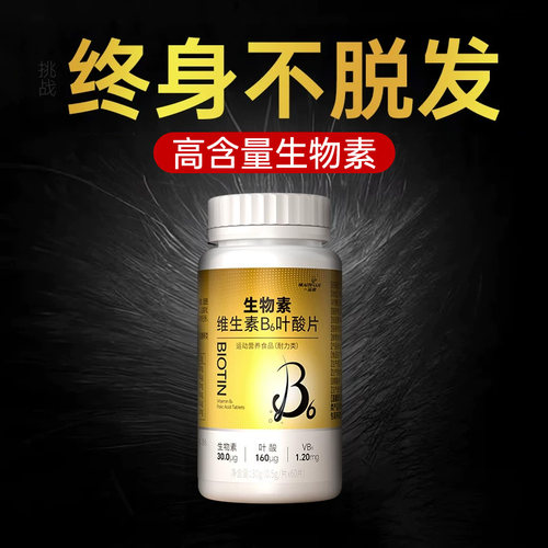 生物素防脱生发！发量猛增不掉发