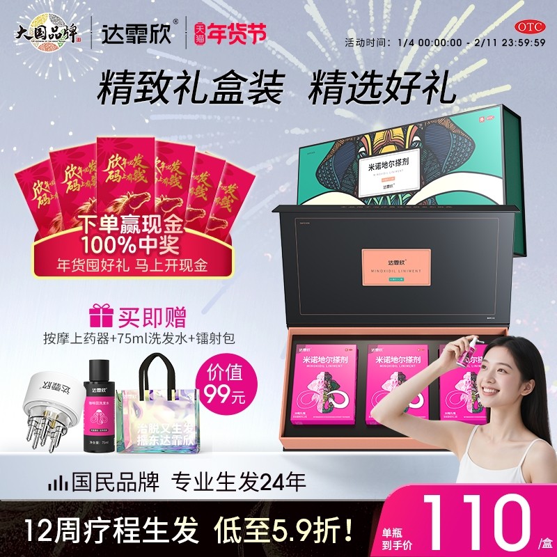 达霏欣米诺地尔搽剂喷雾地尔酊官方旗舰店泡沫剂男士脱发生发液,OTC药品/国际医药,白发脱发,淘宝优惠券,粉丝福利购,淘宝优惠卷