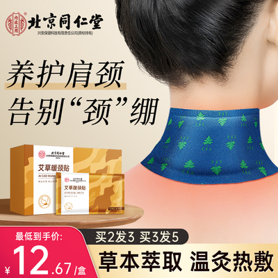 艾草蒸汽热敷暖颈贴艾灸颈椎贴热敷肩颈贴发热颈部暖贴脖子护颈贴