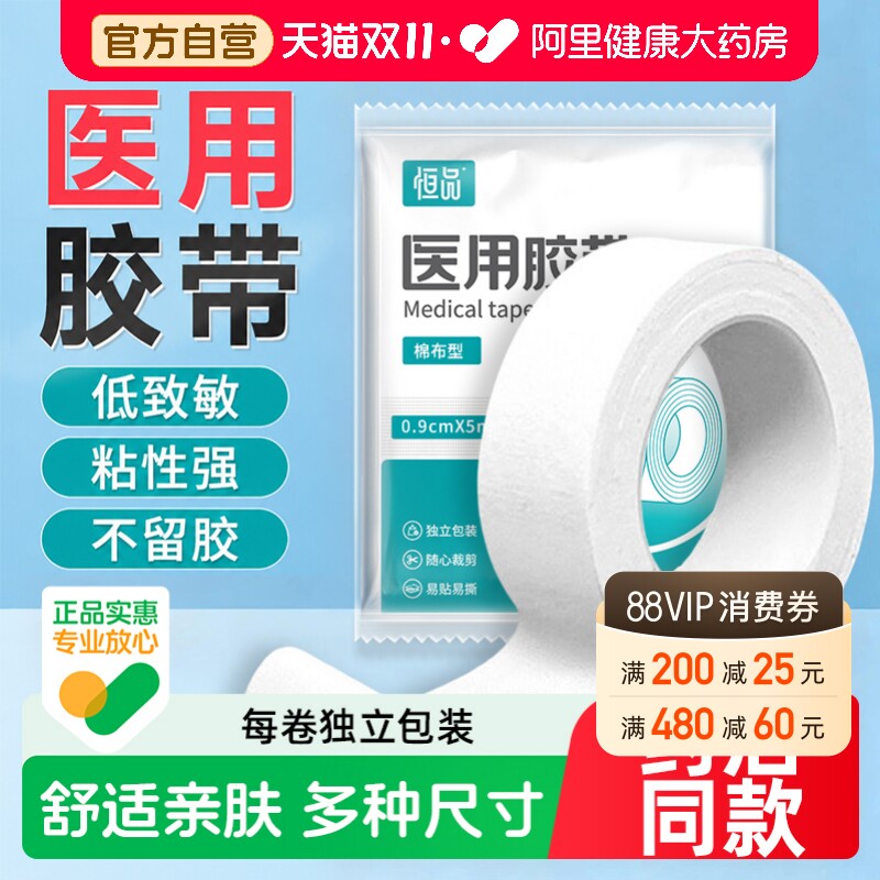 医用胶布医疗橡皮膏贴棉布透气过敏防纱布护手指固定压敏胶带卷