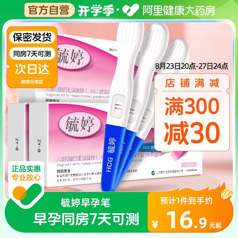 毓婷验孕棒3支早早孕笔怀孕检测试纸高精度精准孕测孕笔女检查条