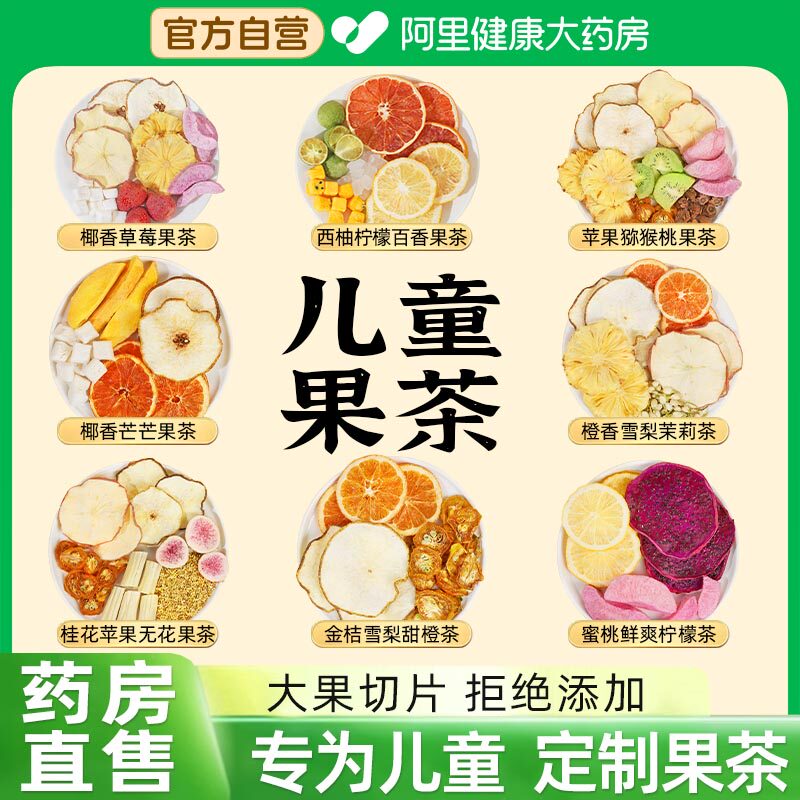 儿童水果茶茶包适合女生泡水喝的东西多种口味金桔柠檬百香果花茶