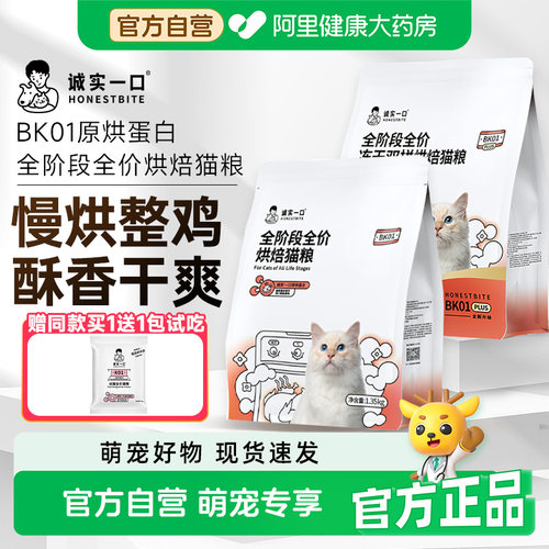 诚实一口冻干双拼烘焙猫粮BK01 PLUS全阶段鸡肉鲜肉成猫幼猫城市
