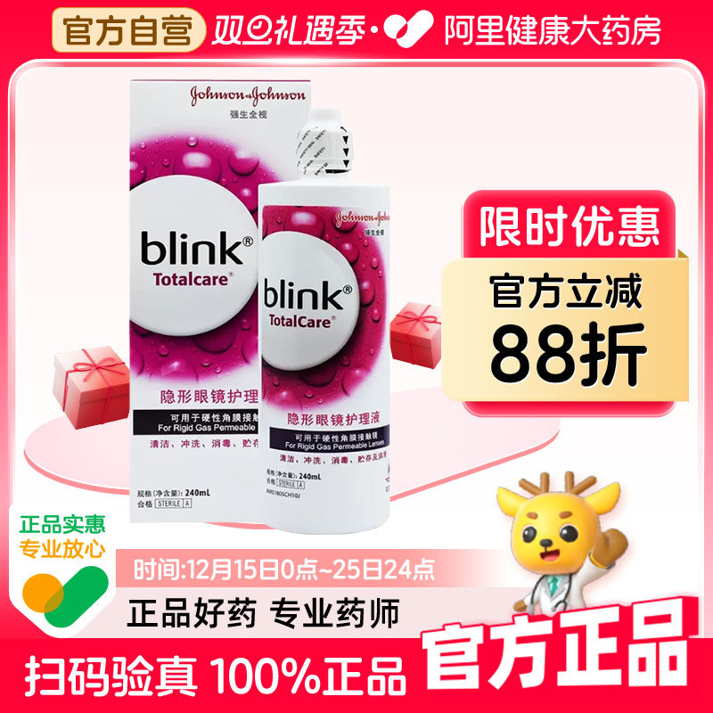 blink强生百利泠护理液240ml硬性角膜塑性OK镜润眼液隐形眼镜护理