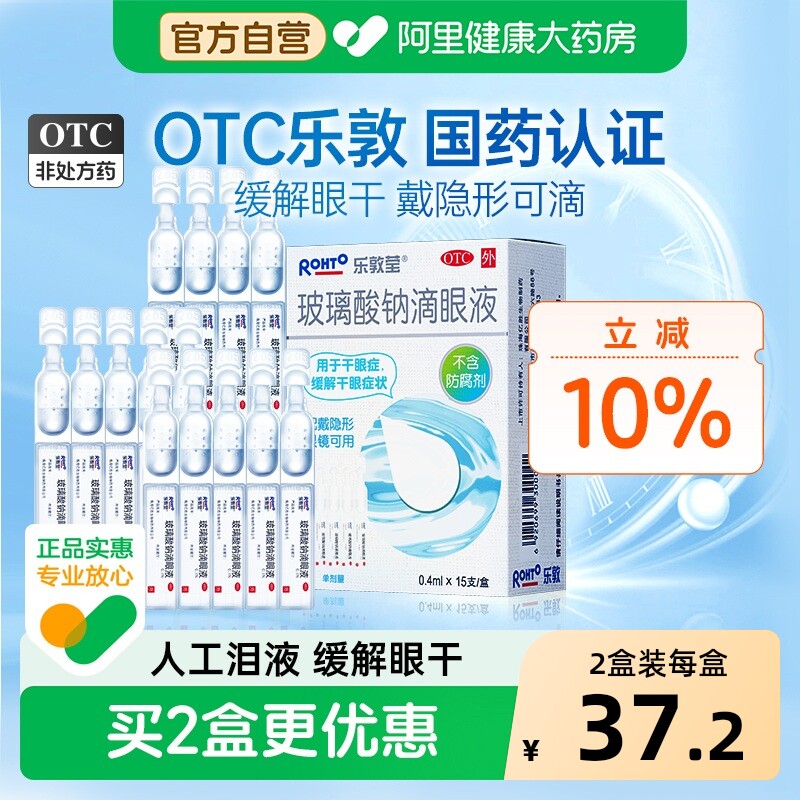 乐敦莹玻璃酸钠滴眼液人工可用滴润美瞳专用隐形眼镜人工泪液干涩