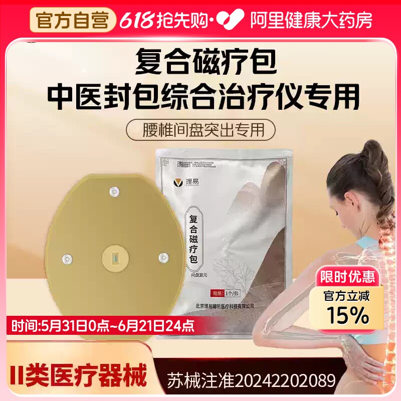 理易中医贴敷封包治疗仪复合磁疗中药热敷包理疗腰椎间盘突出正品