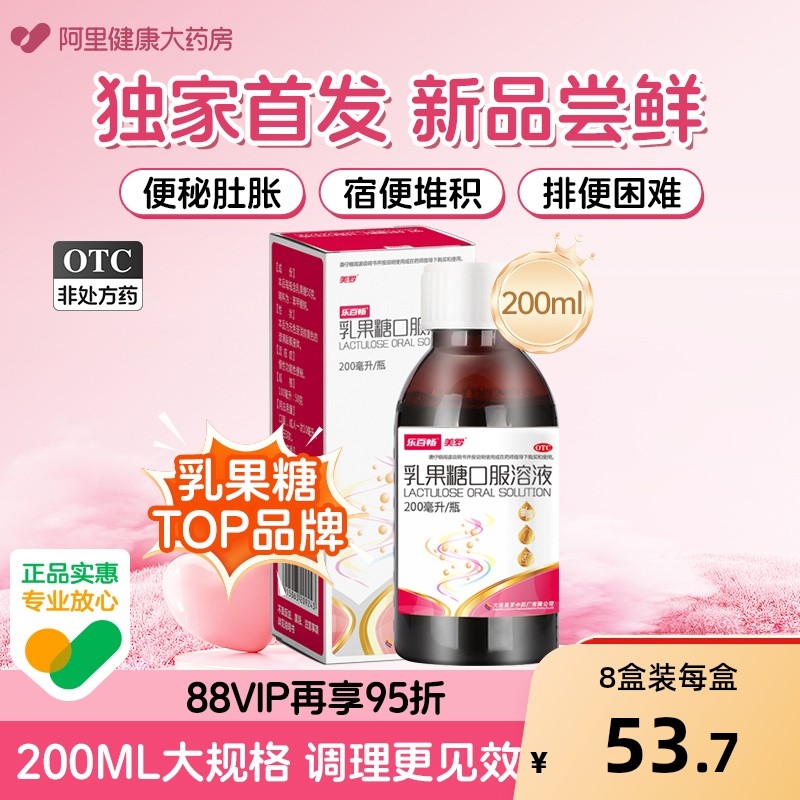 美罗乳果糖口服溶液200ML便秘成人益生菌孕妇调理肠胃减肥非泻药