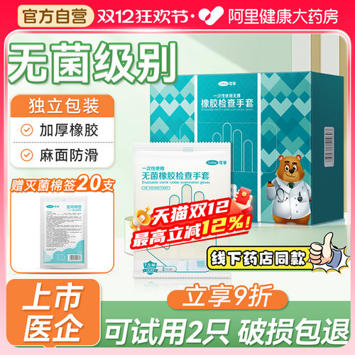 【灭菌级】可孚医用橡胶手套