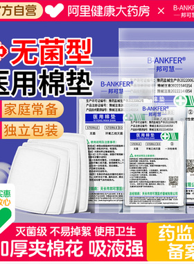 邦可慧医用无菌棉垫大纱布片贴块伤口换药夹棉医疗一次性护理敷料