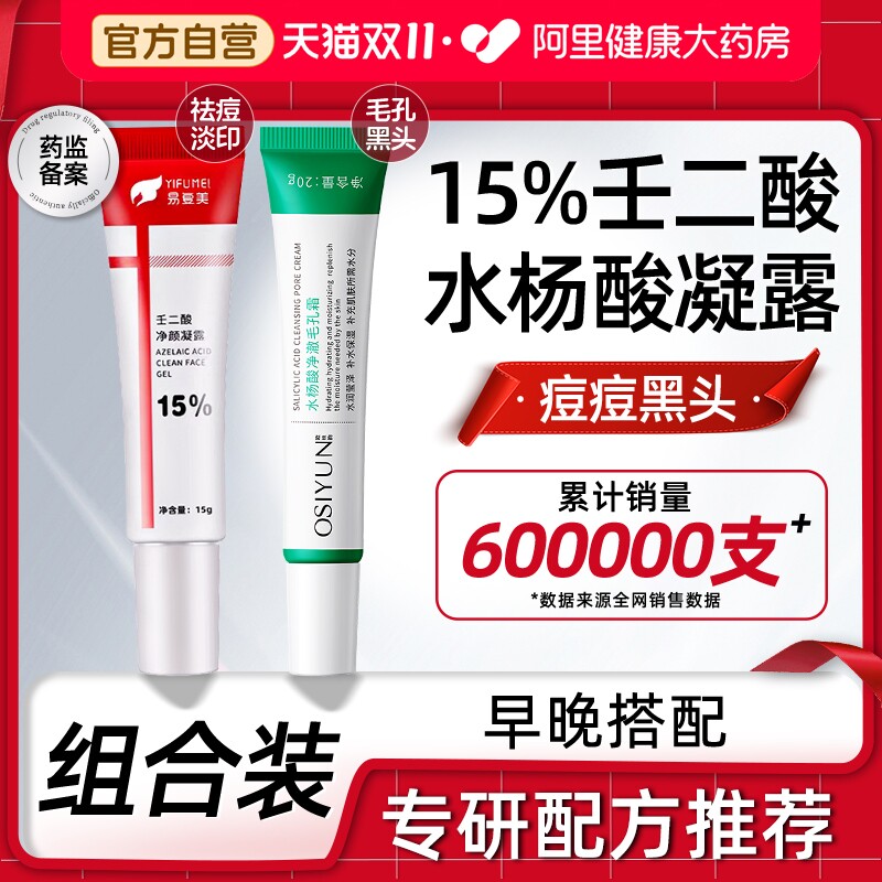 壬二酸凝胶15%去祛痘膏祛痘印淡化坑任水杨酸收缩毛孔非粉刺黑头