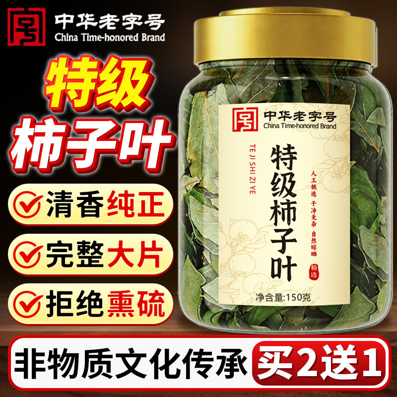 干柿子叶茶降霜后血正品三压整片无杂高冲泡养生茶正品官方旗舰店