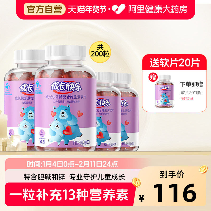 养生堂成长快乐儿童复合多种素C小熊软补锌vbvd维生素软糖多维