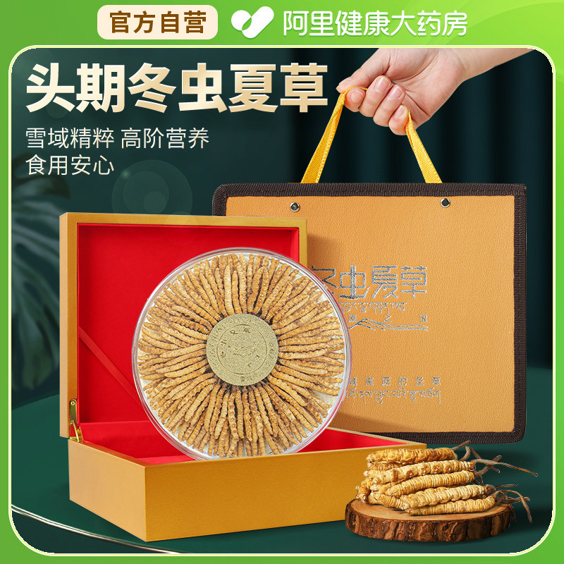 聚和泰头期冬虫夏草20克4根克正品阿里健康官方礼物虫草养生图片