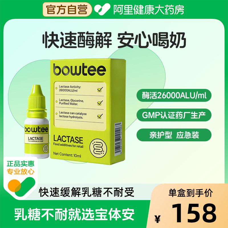 宝体安酸性乳糖酶婴儿滴剂新生儿早产儿乳糖不耐受26000ALA