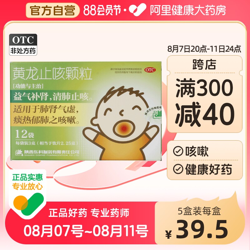 药王山黄龙止咳颗粒3g*12袋儿童咳嗽补肾肺气虚风热感冒清肺止咳