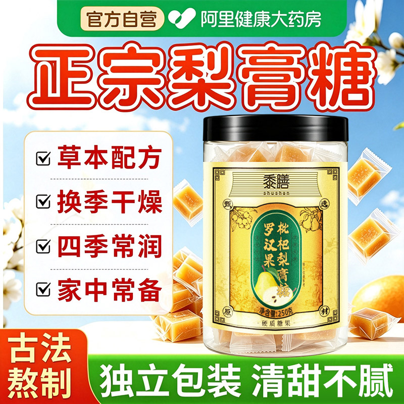 梨膏糖官方旗舰店正品百草正宗纯手工熬制送男朋友老师独立包装秋图片