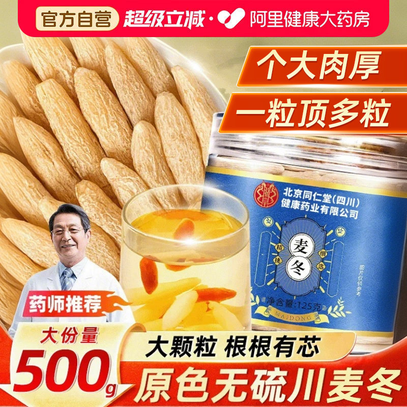 四川麦冬500g特級中草药材非野生正品麦门冬泡水煲汤喝官方旗舰店,传统滋补营养品,麦冬,淘宝优惠券,粉丝福利购,淘宝优惠卷