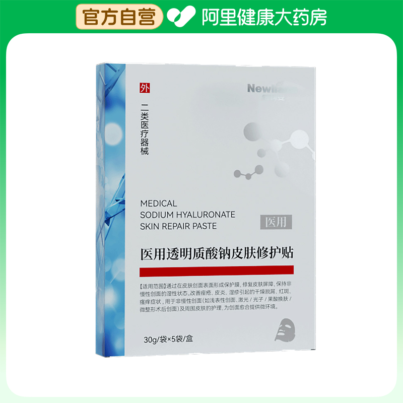 Newliann纽利安医用透明质酸钠皮肤修护贴 30g/袋*5袋/盒