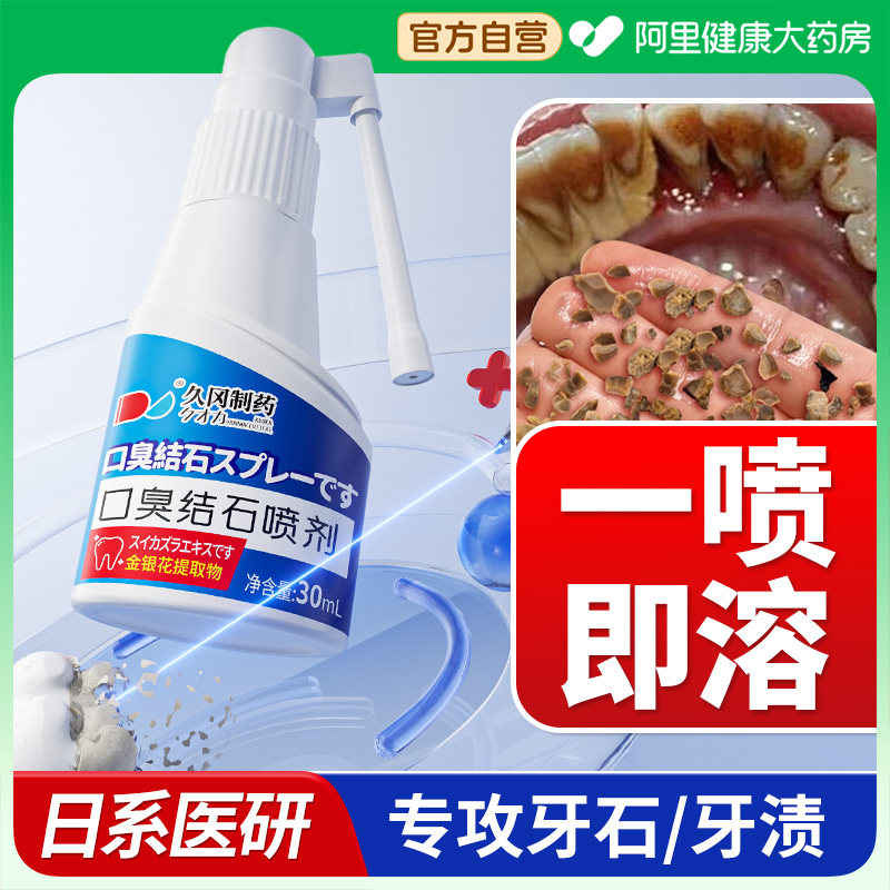 牙结石去除神器医溶解牙石速效清理漱口水杀菌用除口臭牙齿黄污垢,洗护清洁剂/卫生巾/纸/香薰,牙粉,淘宝优惠券,粉丝福利购,淘宝优惠卷