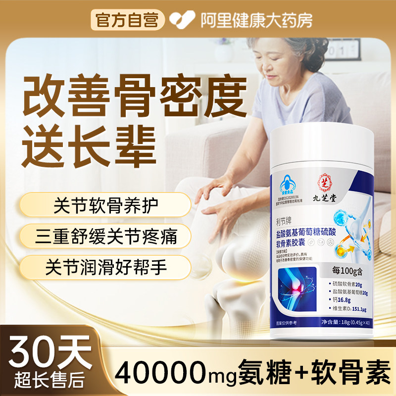 氨糖软骨素中老年补钙片成护人关节骨胶原疼痛蛋白送礼官方旗舰店,保健食品/膳食营养补充食品,氨糖软骨素/骨胶原,淘宝优惠券,粉丝福利购,淘宝优惠卷
