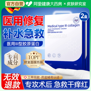 官方旗舰店 医用械字号医美修护冷敷贴补水水光针后非面膜修复正品