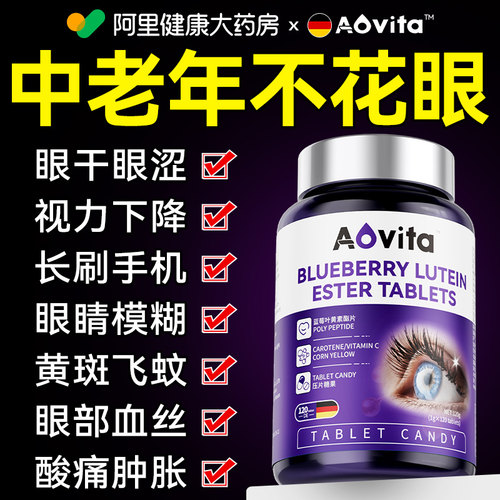 【德国进口】中老年专用叶黄素