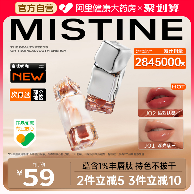 【618开门红】MISTINE奶咖唇釉