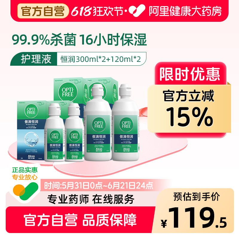 爱尔康傲滴三代恒润隐形眼镜护理液300*2+120*2美瞳大瓶旗舰店