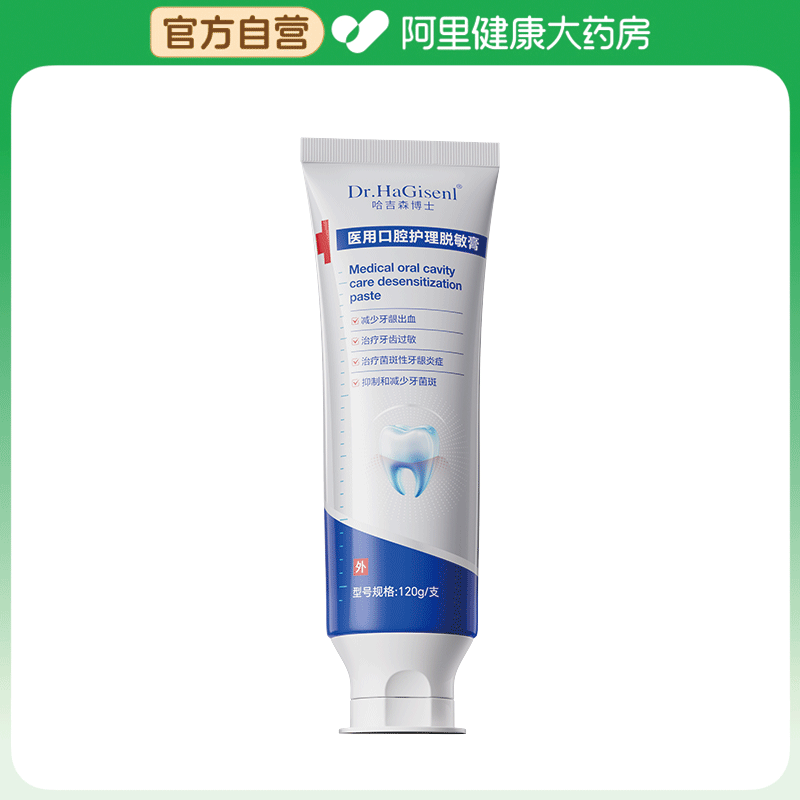 【阿里健康自营】Dr.HaGisenl 哈吉森博士医用口腔护理脱敏膏