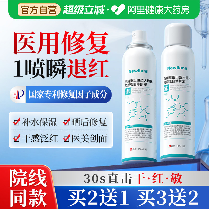 医用喷雾补水保湿晒后修复肌肤屏障受损修护敏感肌脸部泛红械字号