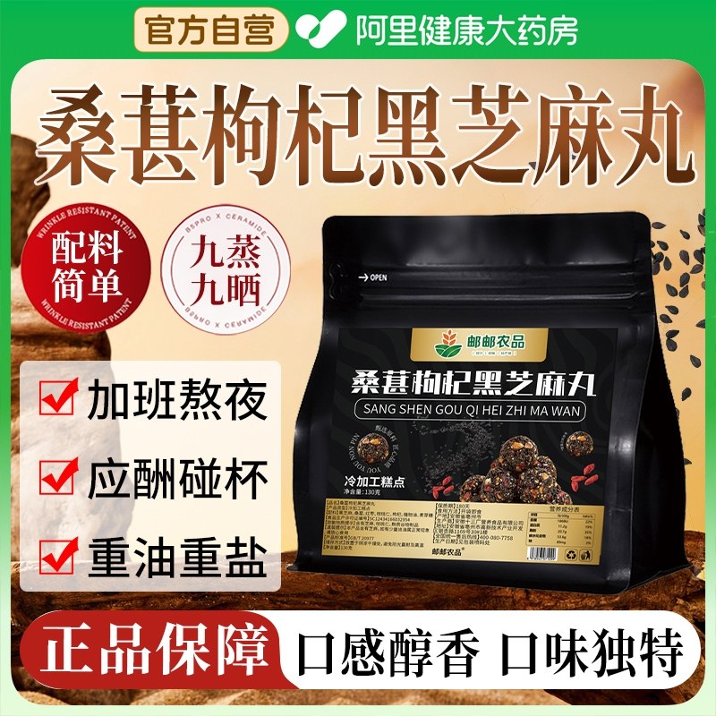 五珍黑芝麻丸球桑葚核桃红枣枸杞官方旗舰店正品九蒸九晒休闲零食,传统滋补营养品,养生丸,淘宝优惠券,粉丝福利购,淘宝优惠卷