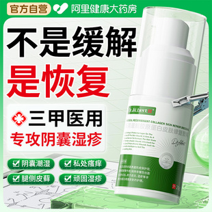 阴囊湿疹膏去顽固止痒根神经性皮炎肛周大腿内侧瘙痒潮湿私处男人