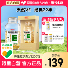 养生堂天然维生素E软胶囊200粒ve口服祛黄褐斑官方旗舰店正品vc片