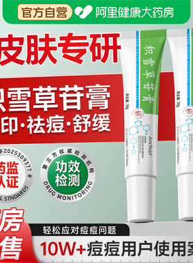 积雪草苷霜软膏祛痘印修复淡化黑色沉淀复颜舒缓膏官方旗舰店正品