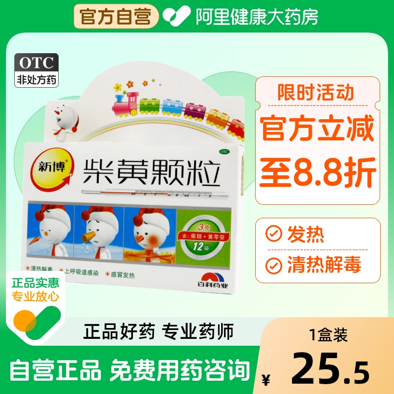 【新博】柴黄颗粒3g*12袋/盒清热解毒发热消炎退烧