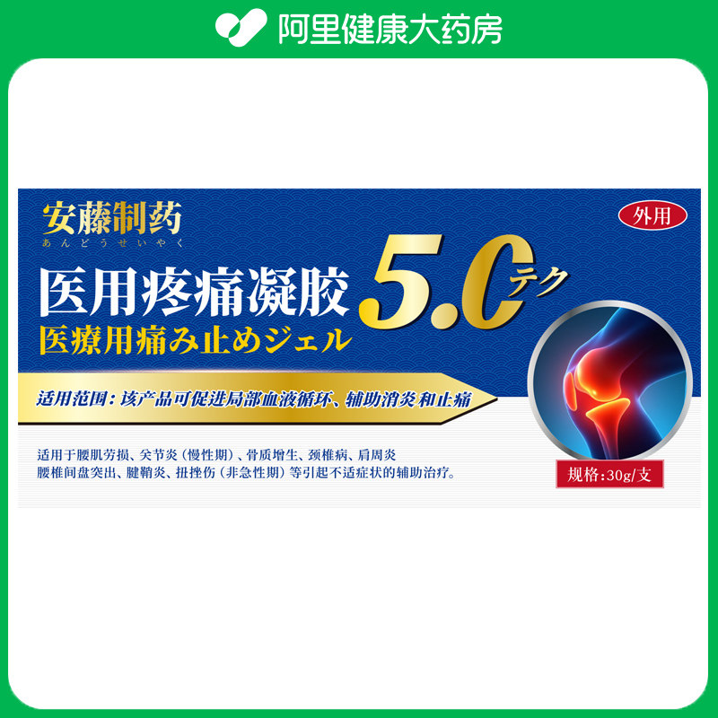 安藤制药医用疼痛凝胶30g/支