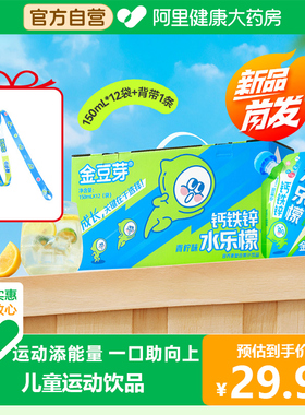 阿里健康自营金豆芽150mL*12袋旗舰店官方养生茶正品礼盒水乐檬