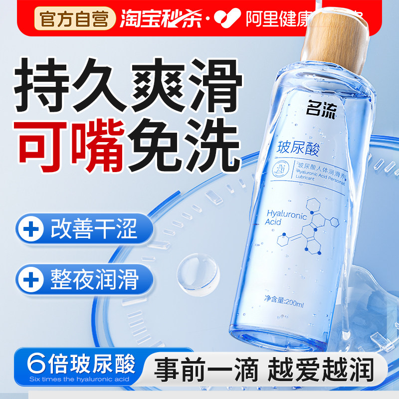 名流润滑剂液油房事夫妻男用品女性成人体阴道免洗正品情趣避孕套