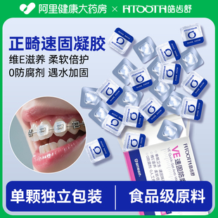 皓齿舒VE正畸凝胶保护蜡矫正牙齿托槽牙套腊防磨嘴牙蜡可食用