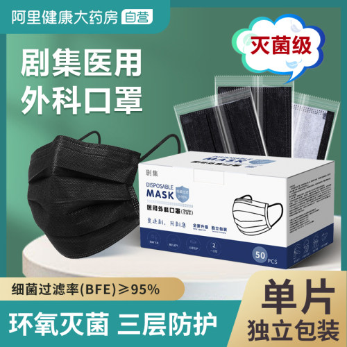剧集灭菌医疗外科口罩三层单片装