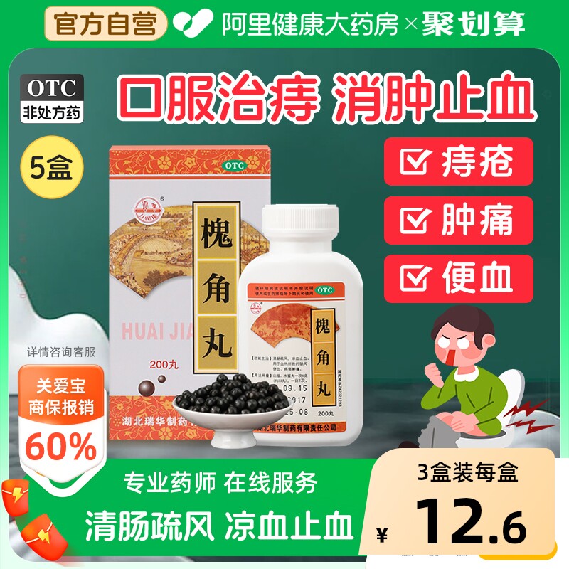 [梁湖]槐角丸0.18g*200丸*1瓶/盒图片