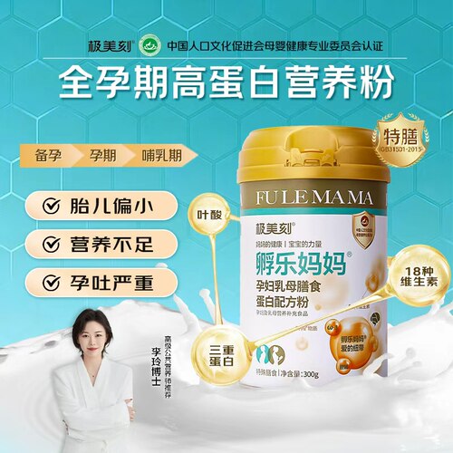 全孕期高质量母乳三重优质蛋白