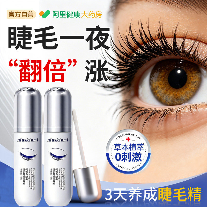 眼睫毛增长液眉毛浓密生长滋养营养纤长睫毛膏官方旗舰店正品男女
