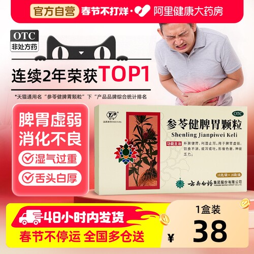 【自营】【云丰】参苓健脾胃颗粒10g*16袋/盒脾胃虚弱祛湿养胃腹泻湿气重